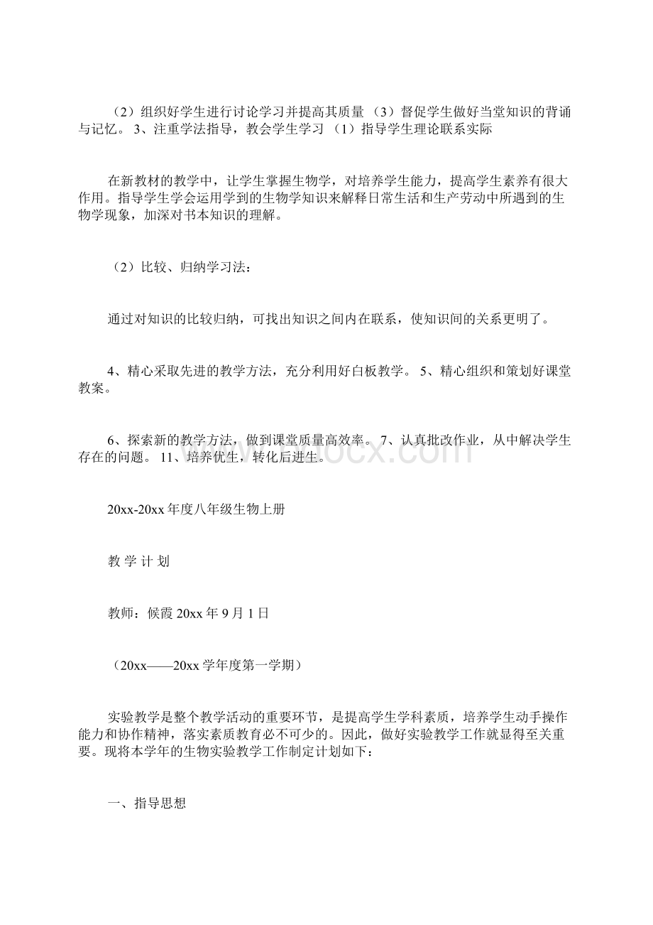 生物学习计划4篇.docx_第2页