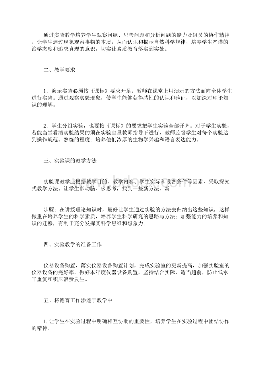 生物学习计划4篇.docx_第3页