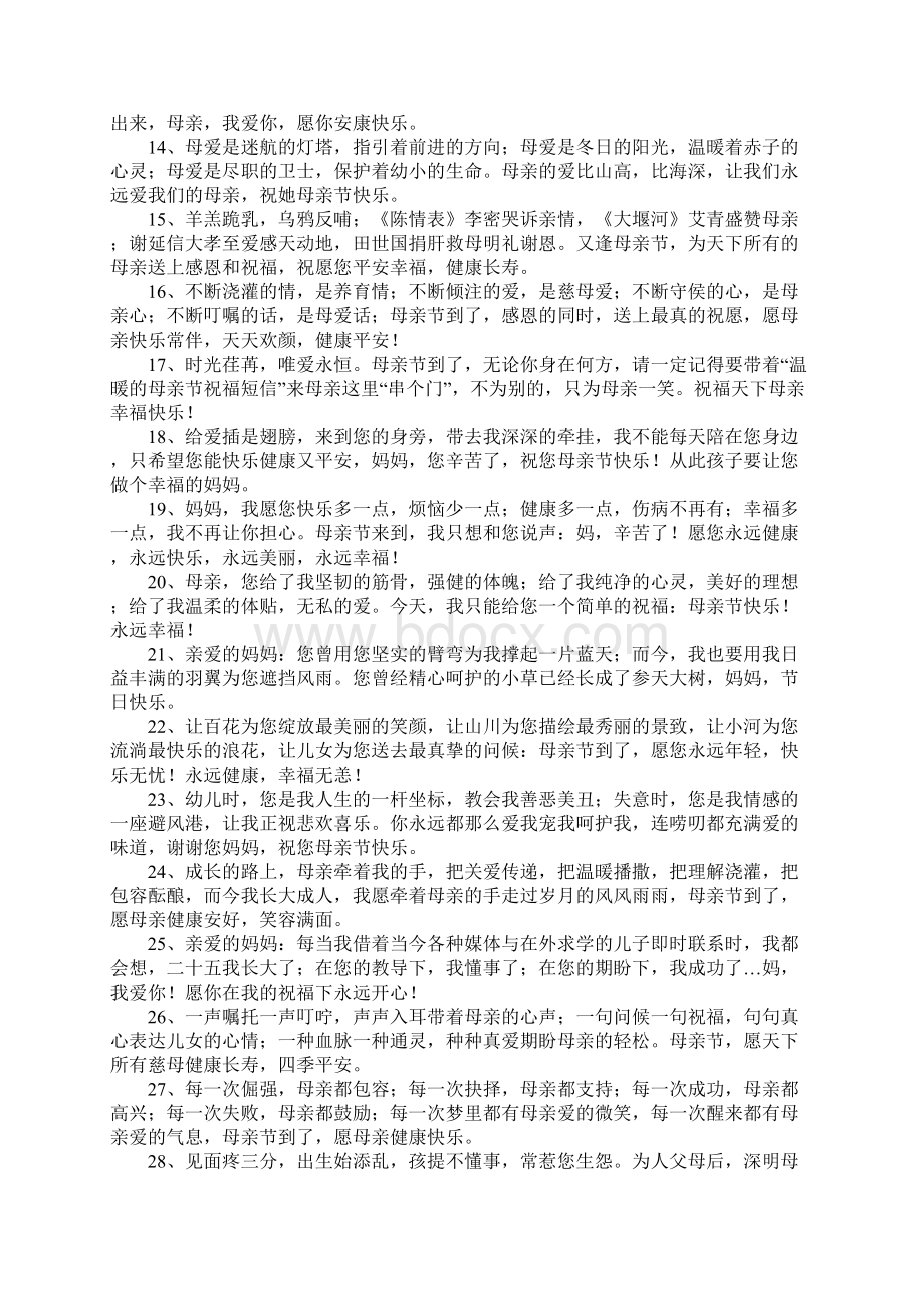 母亲节发给妈妈的短信文档格式.docx_第2页