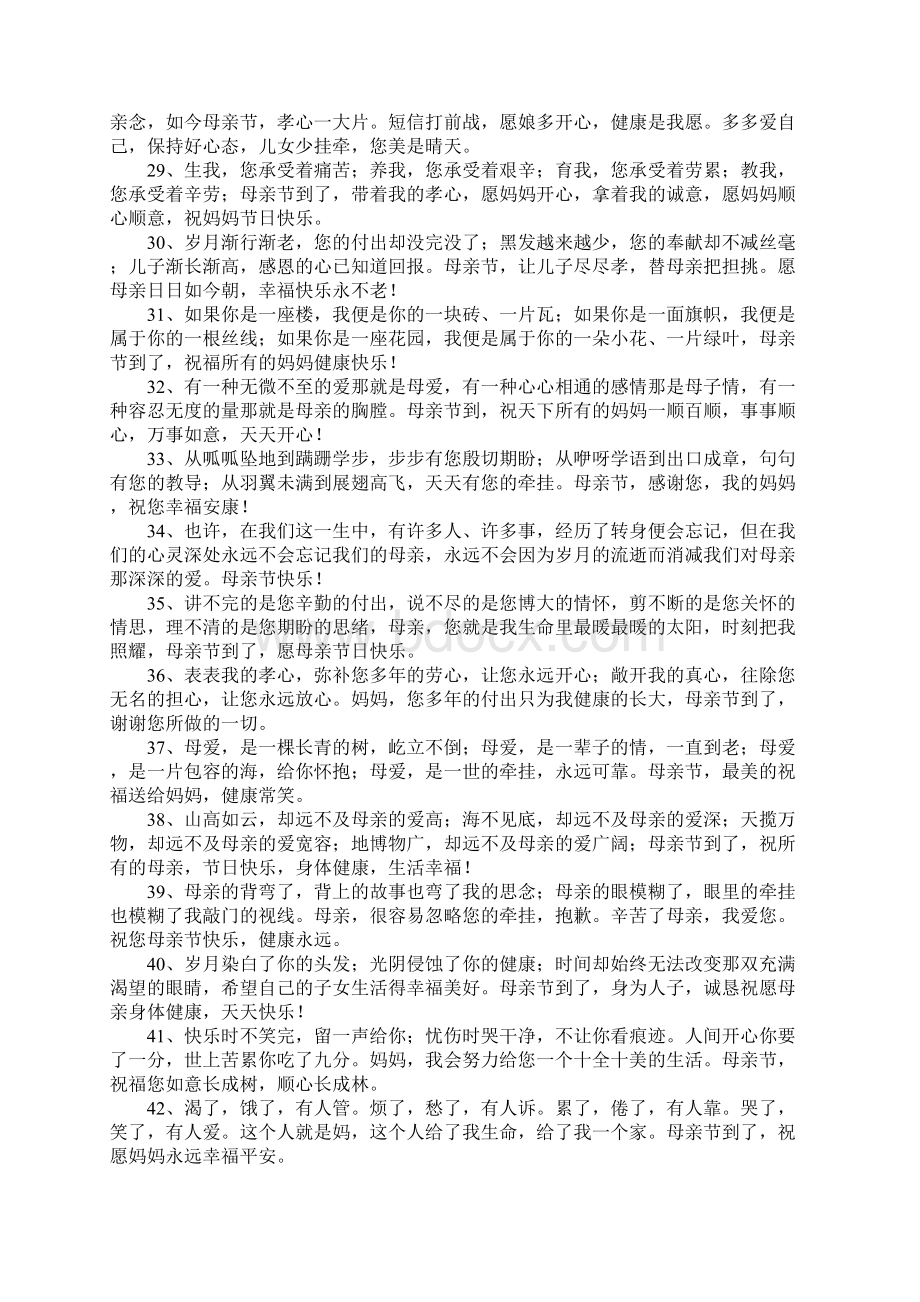 母亲节发给妈妈的短信文档格式.docx_第3页