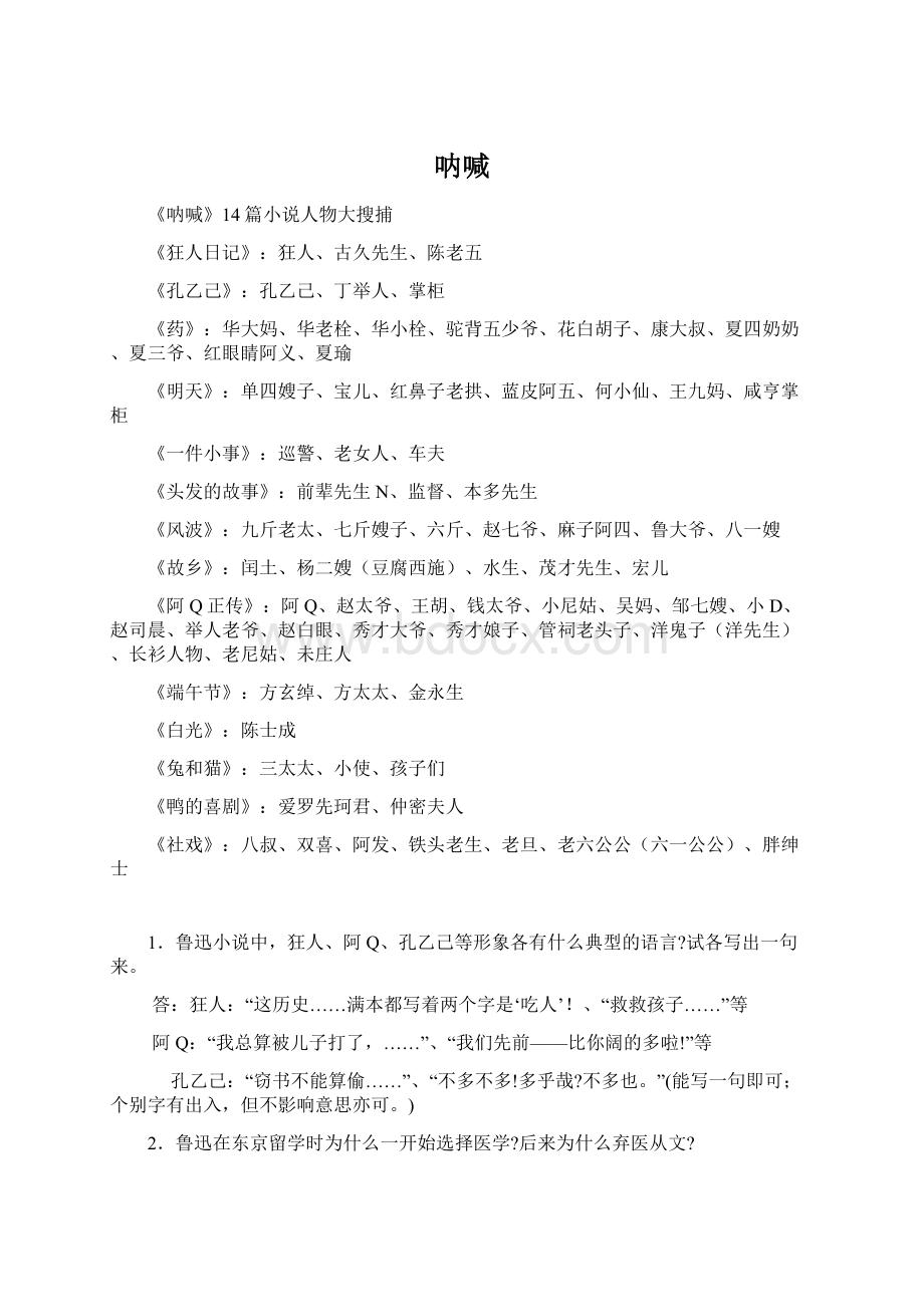 呐喊Word格式文档下载.docx