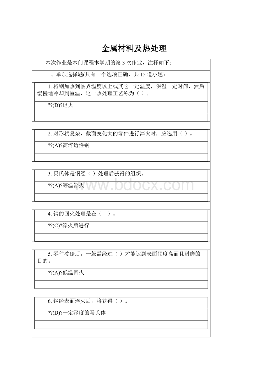 金属材料及热处理Word文档下载推荐.docx