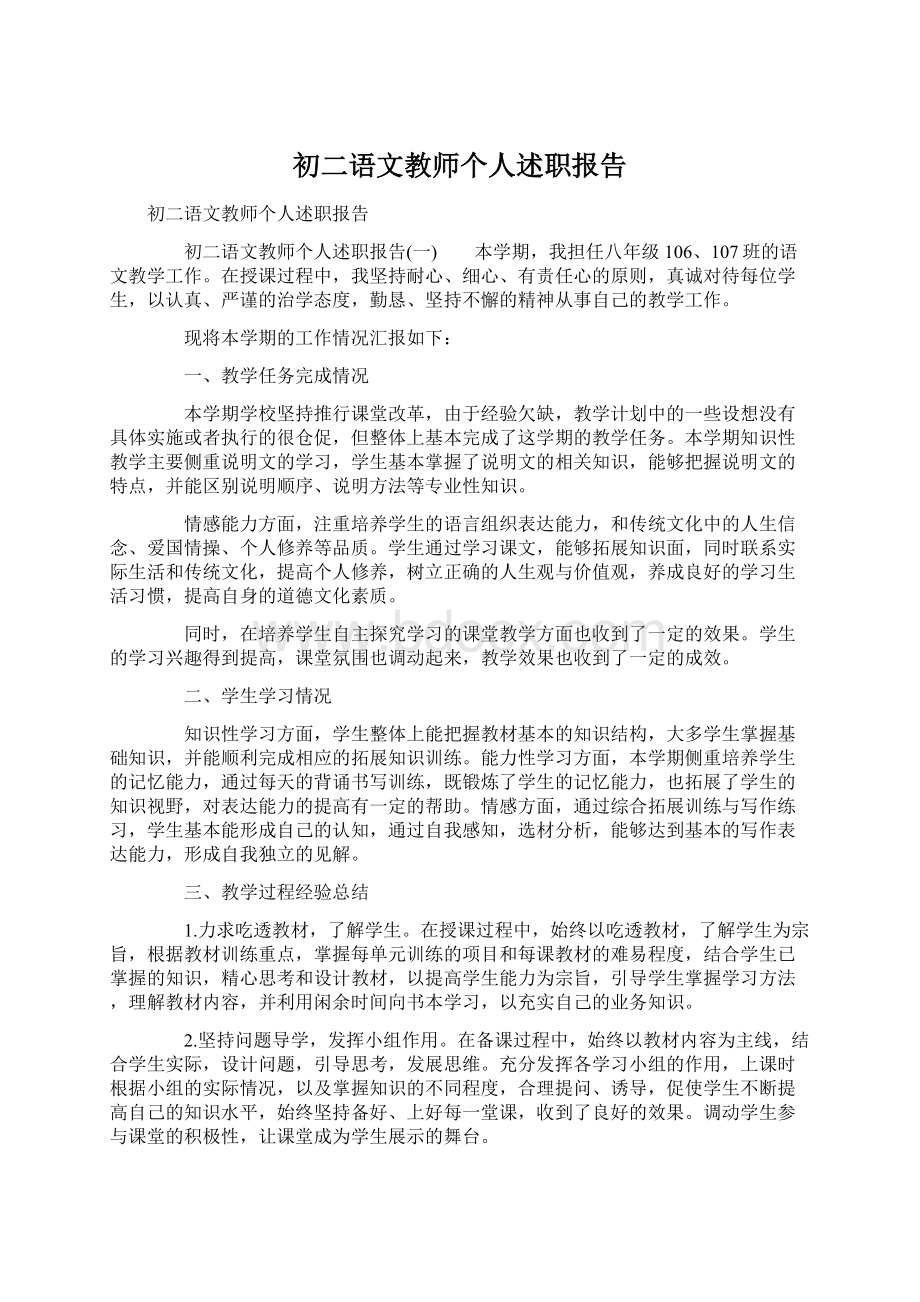 初二语文教师个人述职报告.docx_第1页