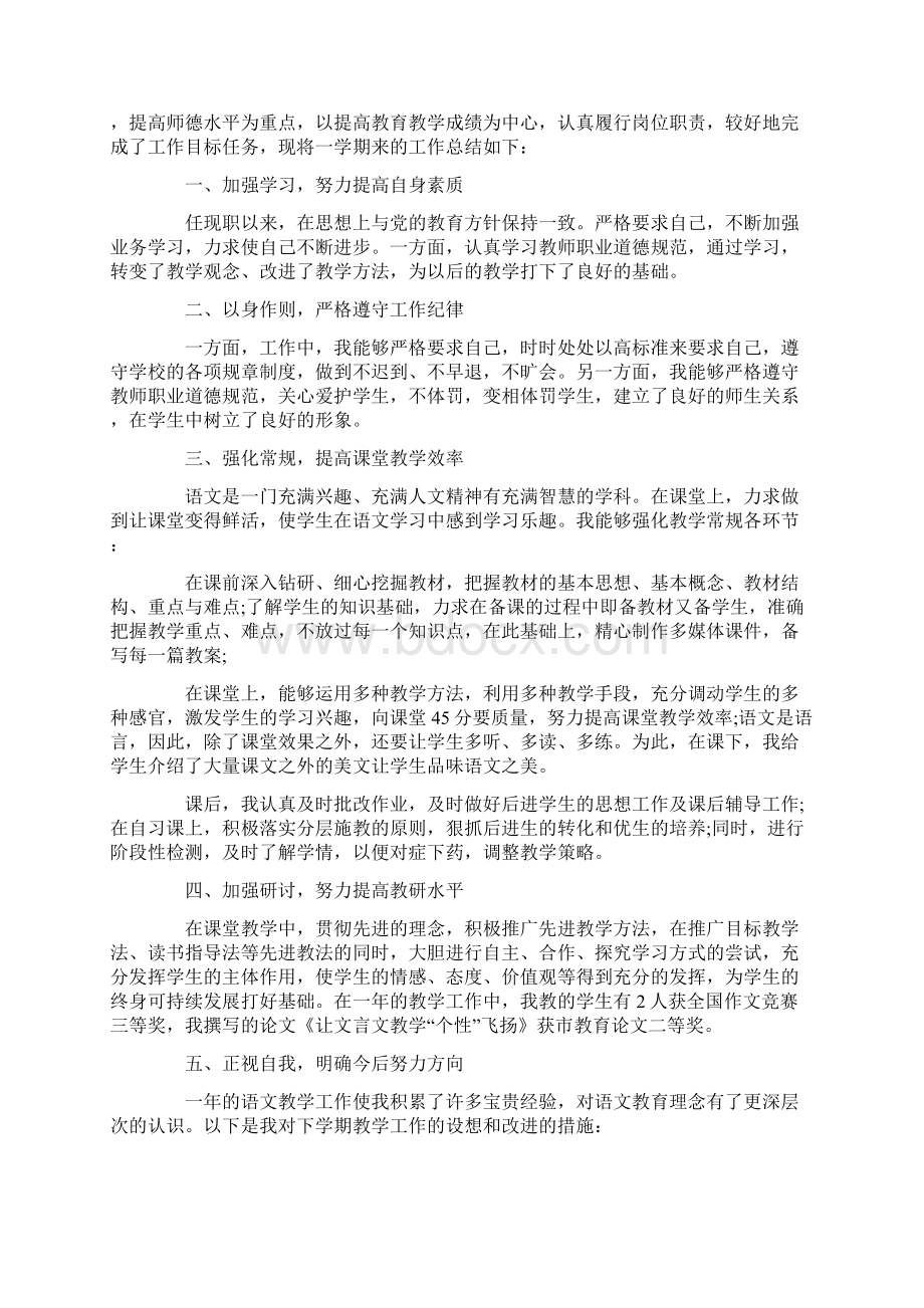 初二语文教师个人述职报告.docx_第3页