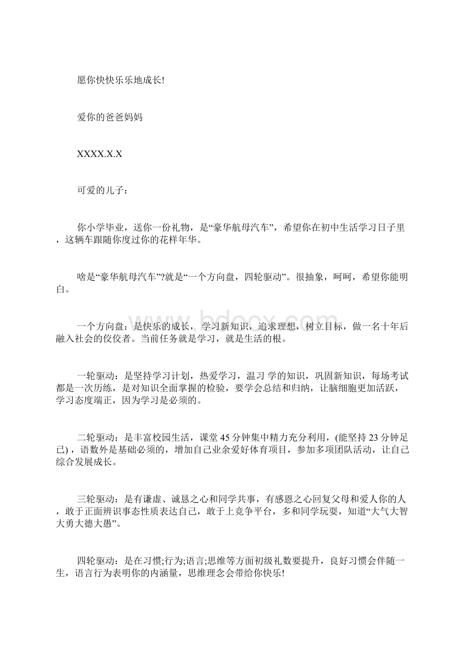 父母给小学毕业孩子的信给小学毕业孩子的信.docx_第2页