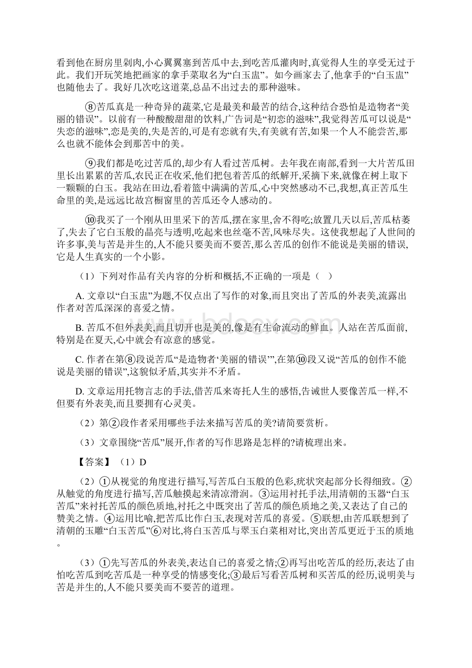 统编版高考语文现代文阅读专题练习及答案.docx_第2页