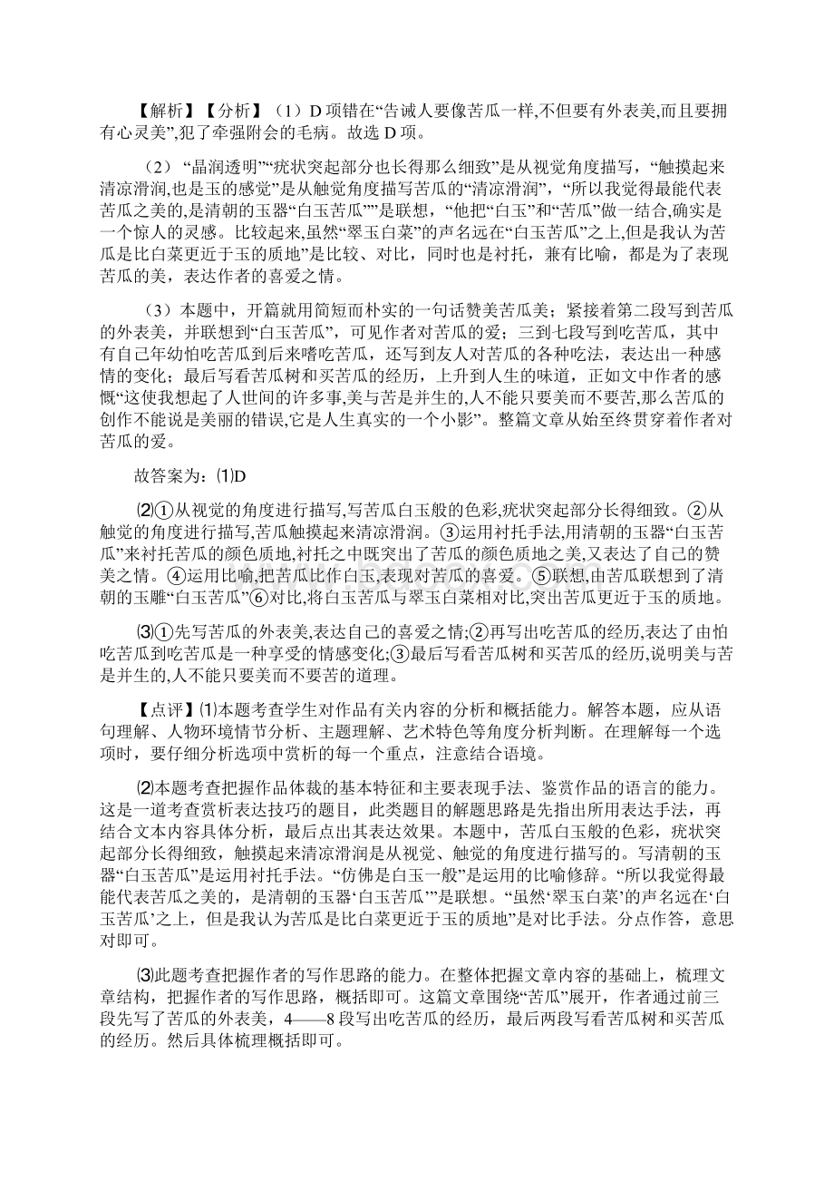 统编版高考语文现代文阅读专题练习及答案.docx_第3页