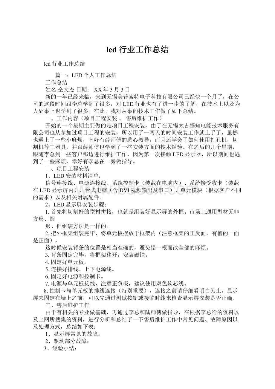 led行业工作总结Word文档下载推荐.docx