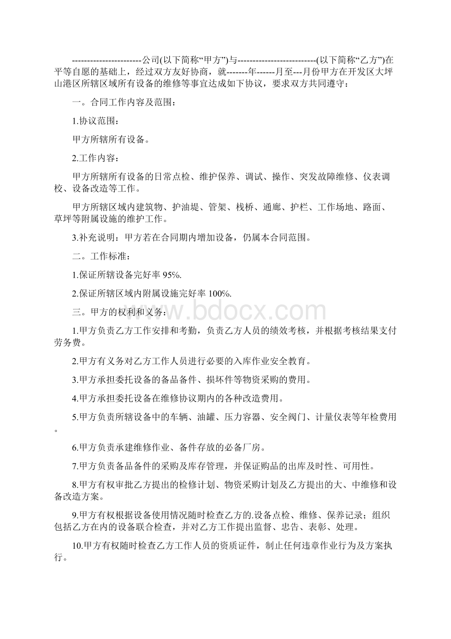 电子设备维修合同通用版Word格式.docx_第3页