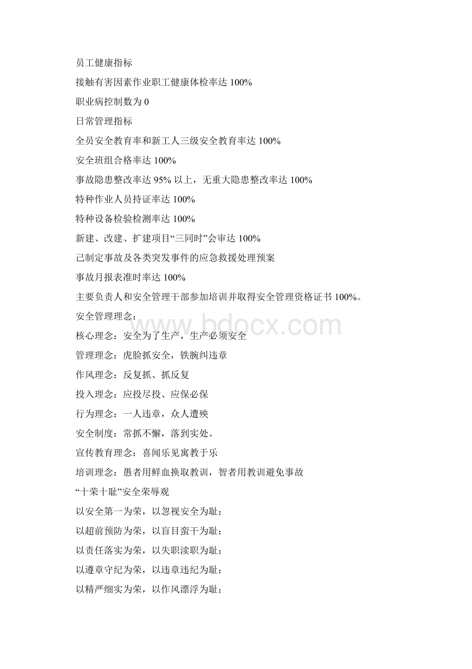 员工安全知识手册概要.docx_第2页