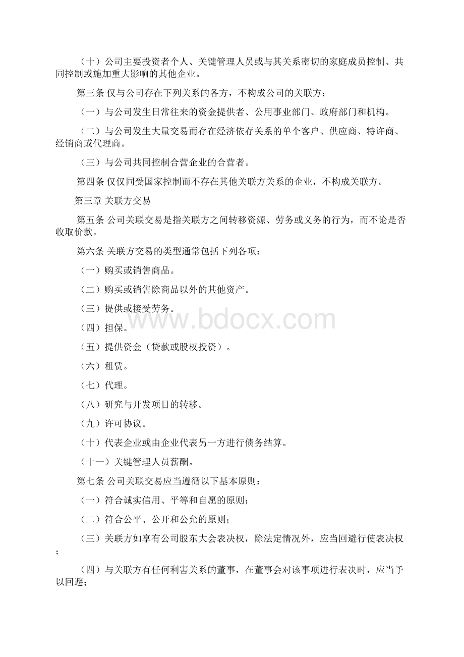 关联交易防范制度私墓基金备案.docx_第2页