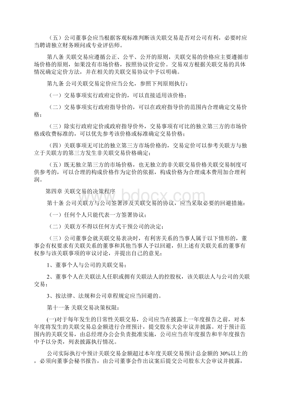 关联交易防范制度私墓基金备案.docx_第3页