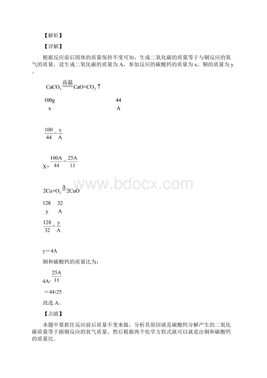 鲁教版中考化学一模试题及答案.docx_第2页