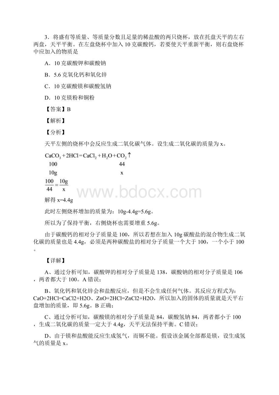 鲁教版中考化学一模试题及答案.docx_第3页