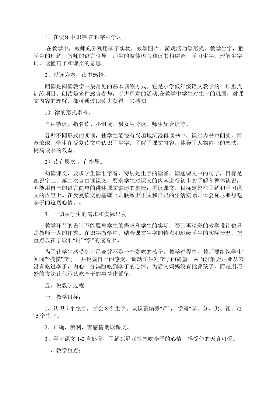 二年级语文上册第八单元狐狸找朋友教案教科版Word格式文档下载.docx_第2页