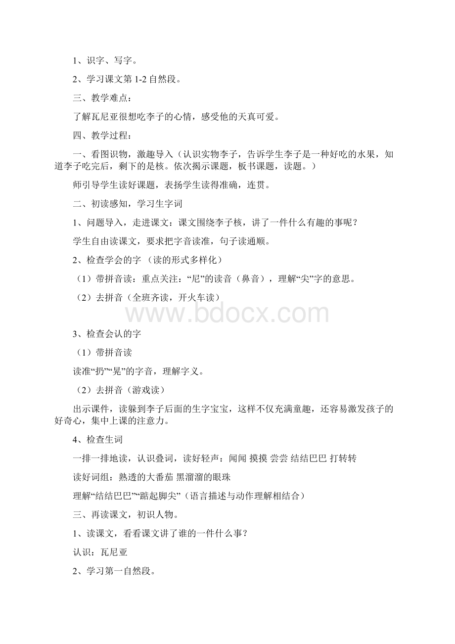 二年级语文上册第八单元狐狸找朋友教案教科版Word格式文档下载.docx_第3页