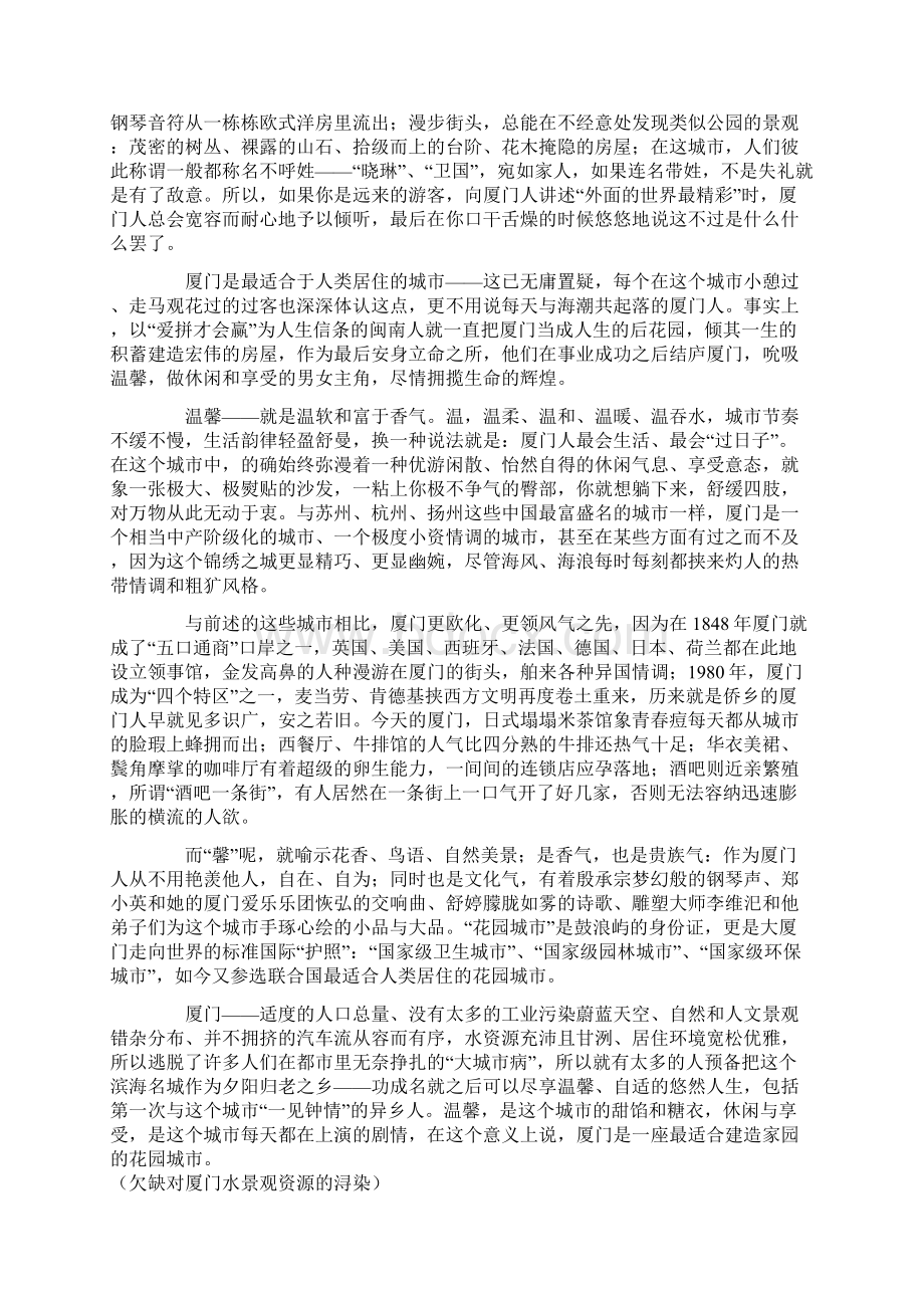 南湖明珠豪宅推广全套楼书文案Word文档格式.docx_第3页