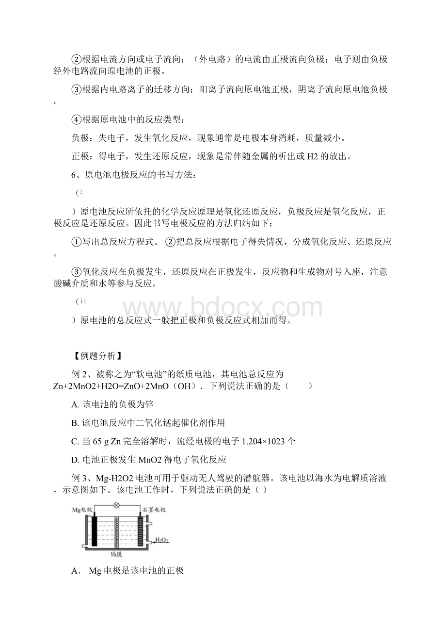 最新人教版化学必修二原电池知识点与经典练习.docx_第2页