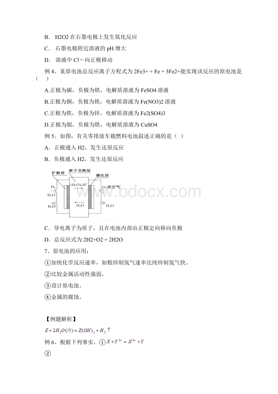 最新人教版化学必修二原电池知识点与经典练习.docx_第3页