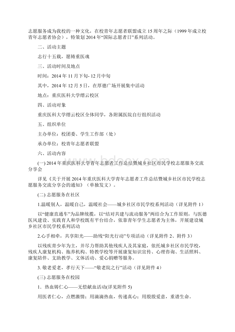 125国际志愿者日策划书.docx_第2页