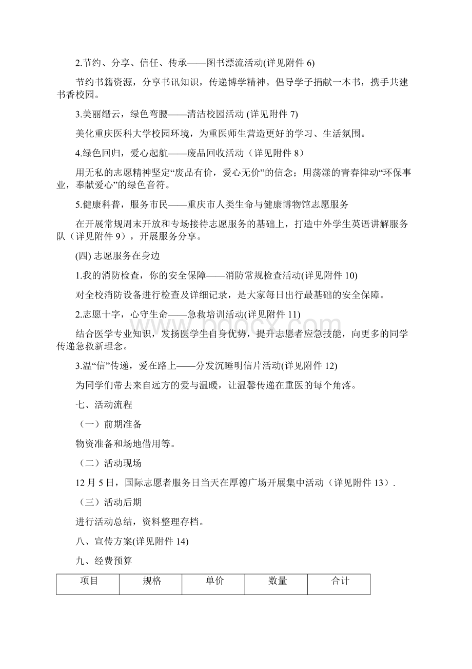 125国际志愿者日策划书.docx_第3页