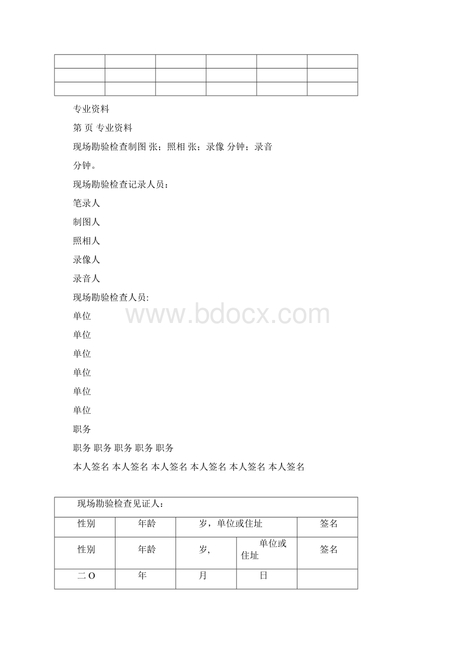 20XX现场勘验检查笔录模板文档格式.docx_第3页