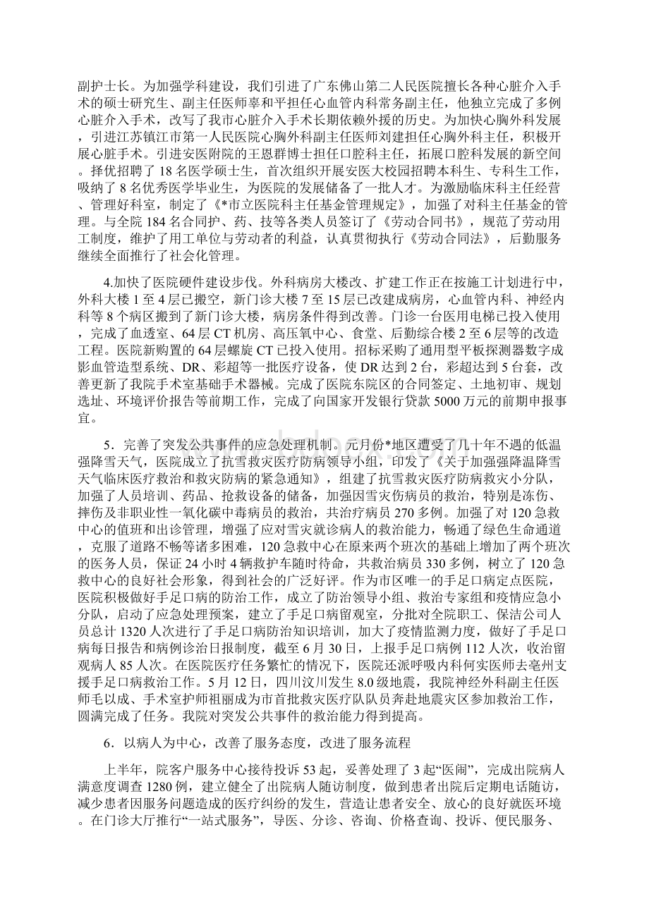 医院科学发展观学习半年总结与医院科室度工作总结汇编Word文档下载推荐.docx_第2页