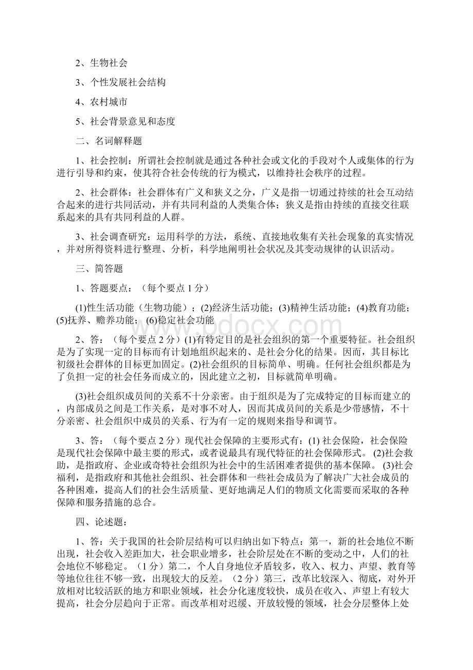 临沂大学20XX级第二学期学校管理学答案修改版.docx_第3页