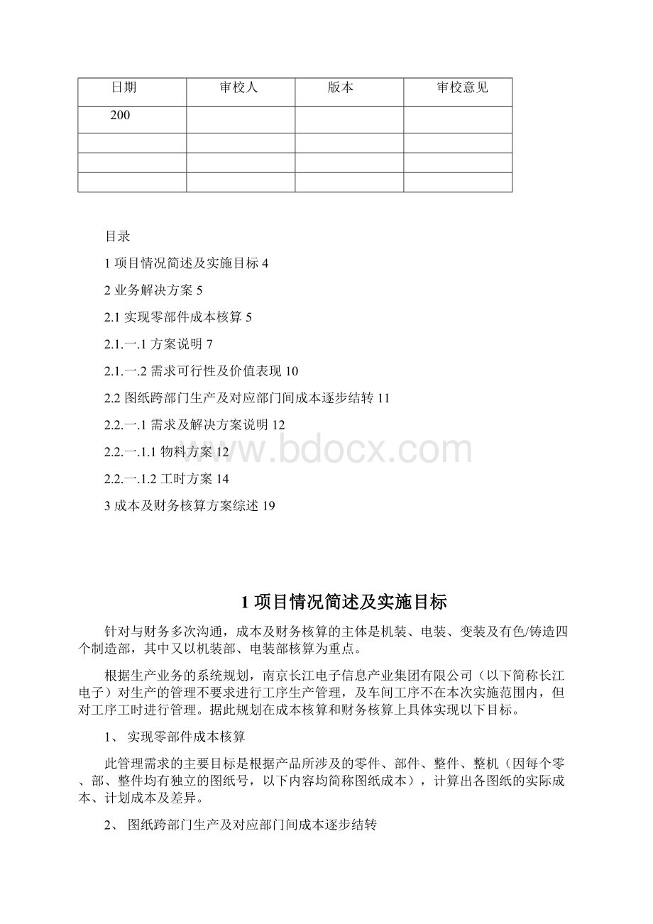 成本及财务核算解决方案V10.docx_第2页