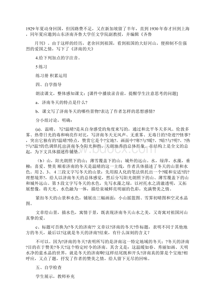 老舍济南的冬天阅读答案.docx_第3页