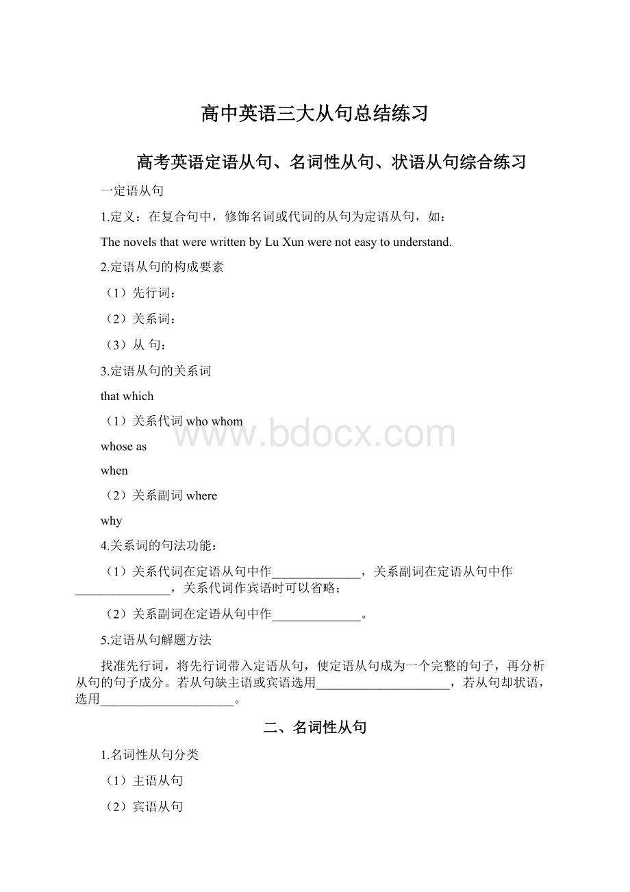 高中英语三大从句总结练习.docx