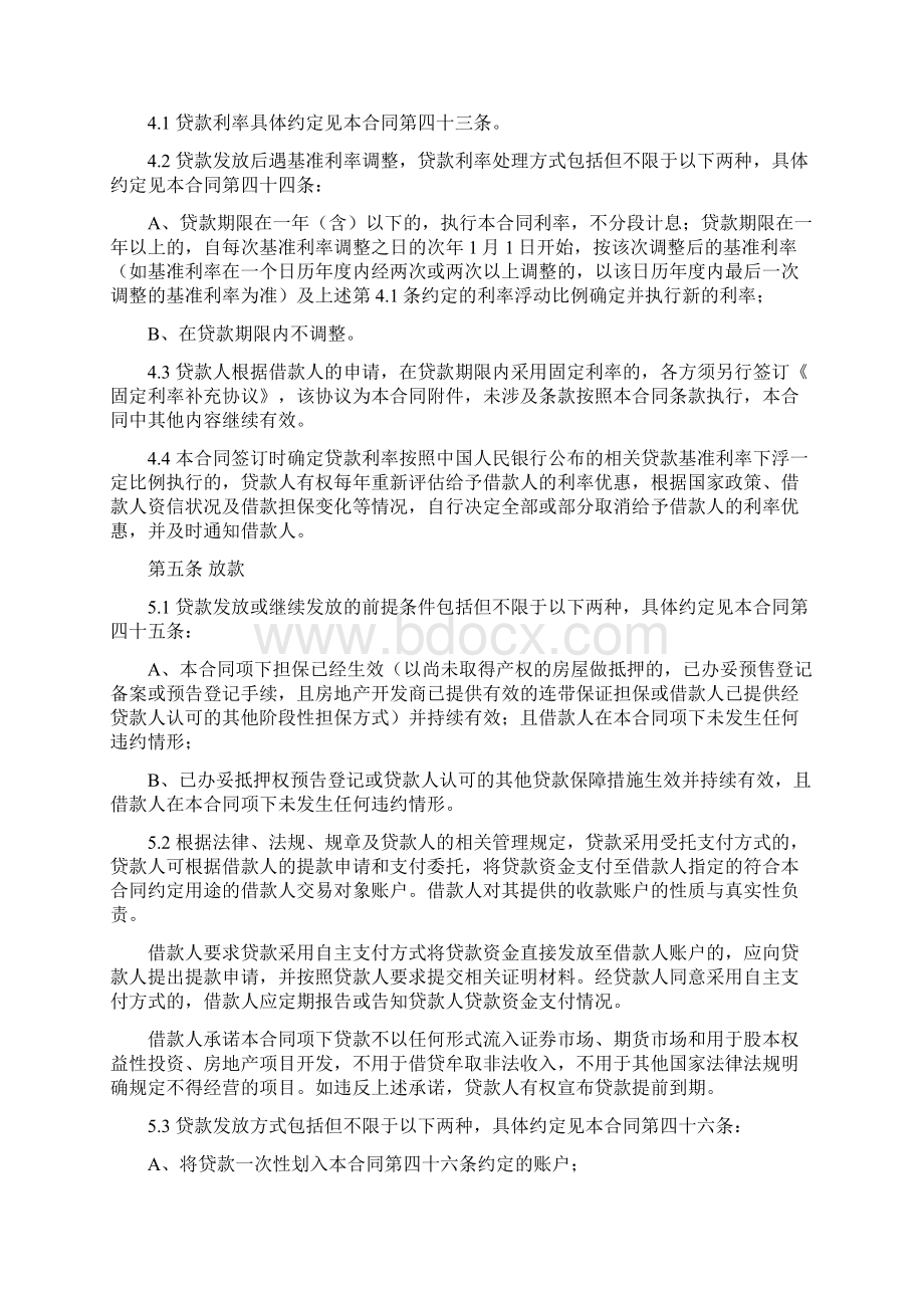 贷款担保合同Word下载.docx_第2页