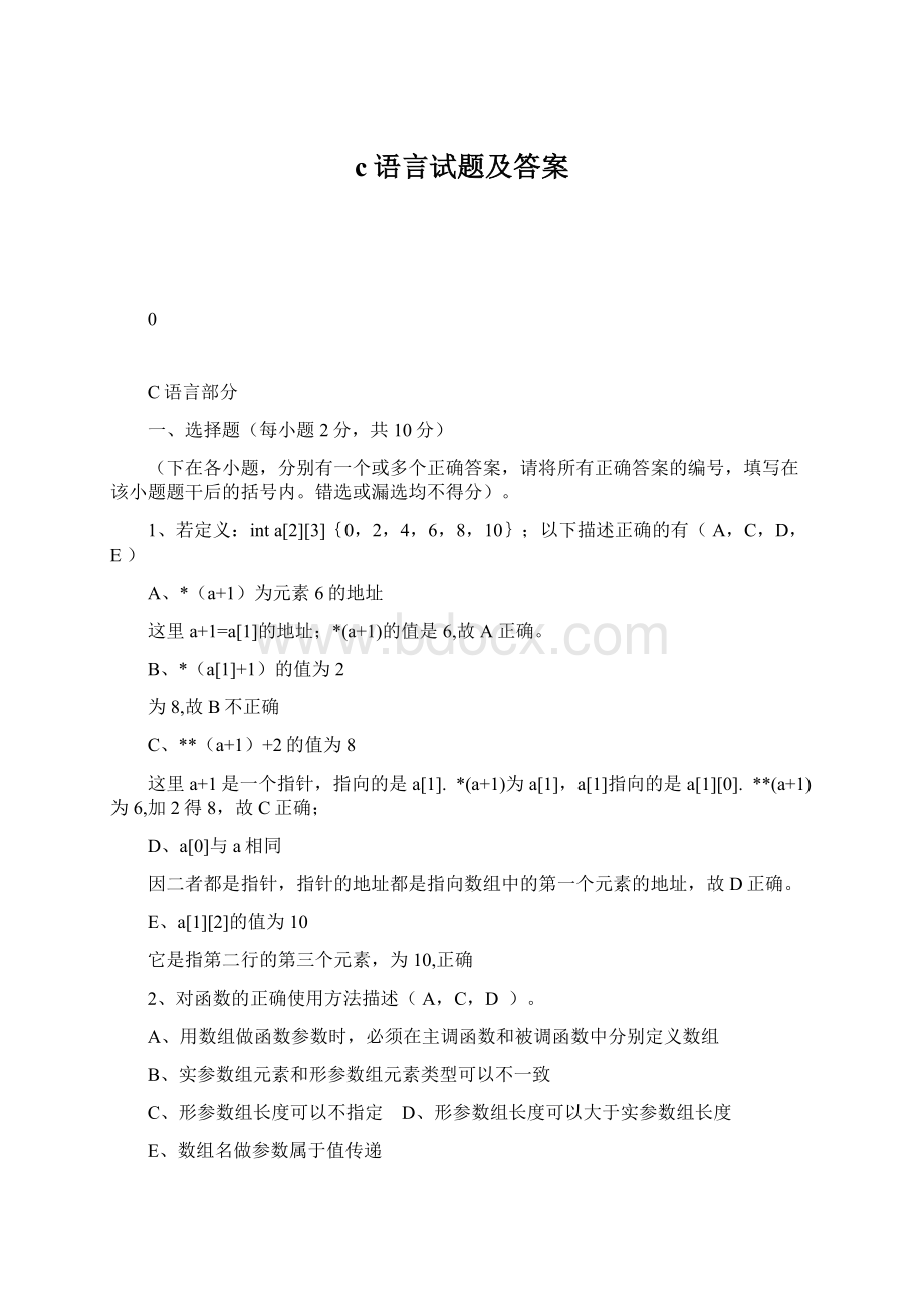 c语言试题及答案Word文件下载.docx