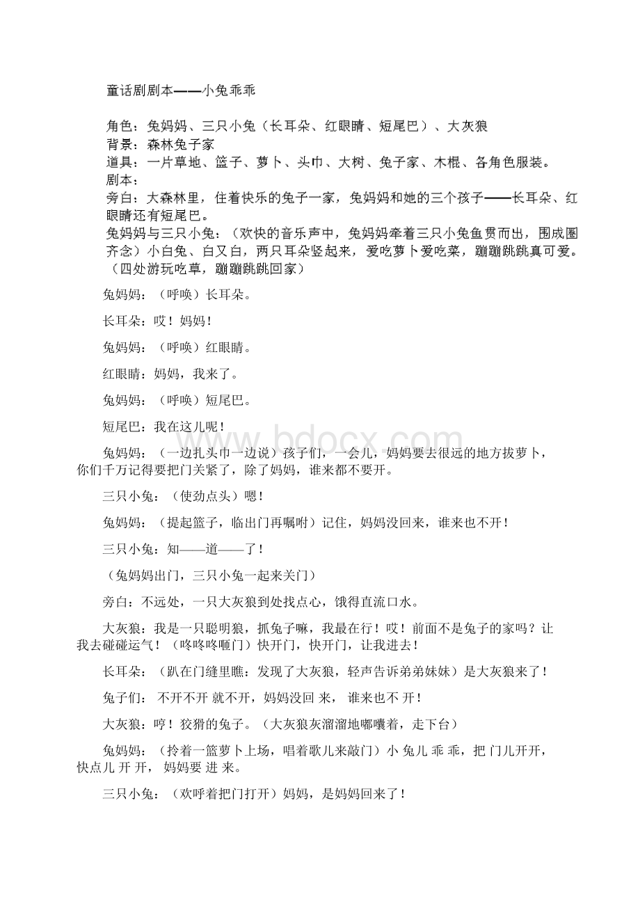 话剧表演剧本全集文档.docx_第2页