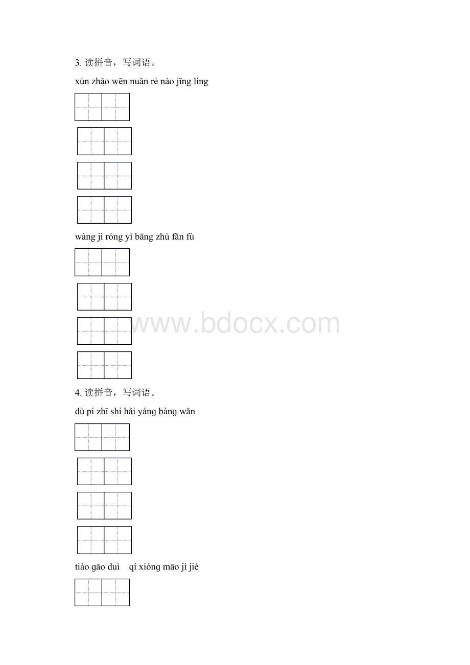 二年级语文下学期期中知识点整理复习专项训练人教版含答案.docx_第2页