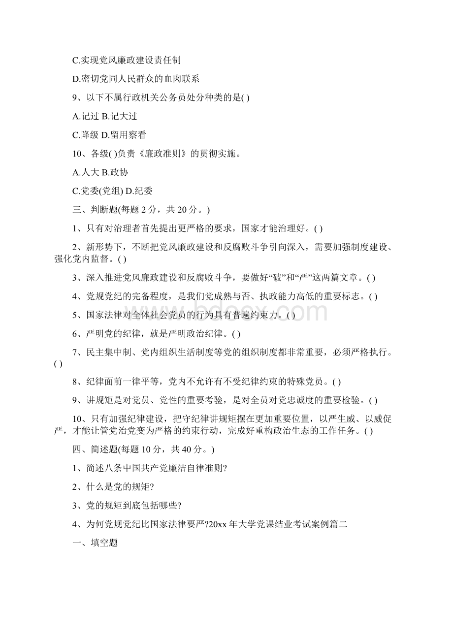 大学党课结业考试Word文档格式.docx_第3页