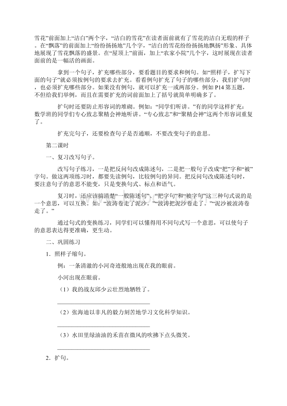 六上期末句子专项复习教案.docx_第2页