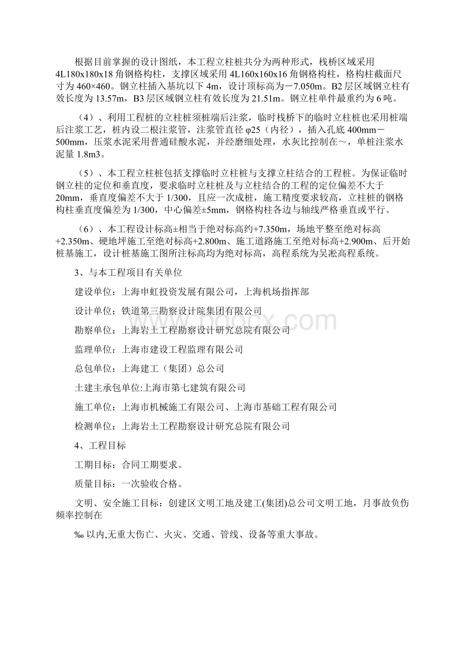 立柱桩施工方案.docx_第2页