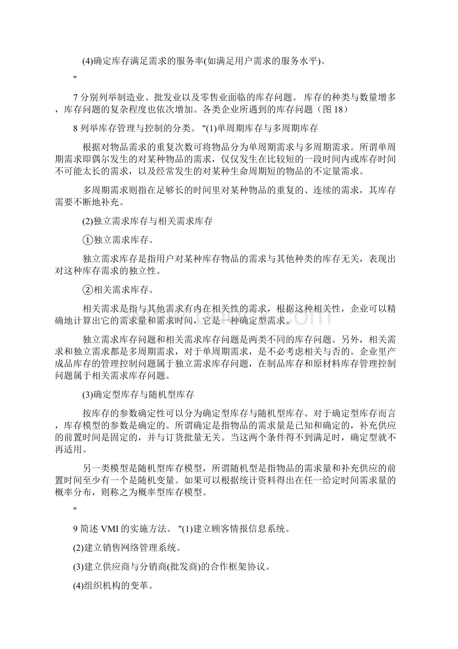 精品库存简答题Word文档下载推荐.docx_第2页