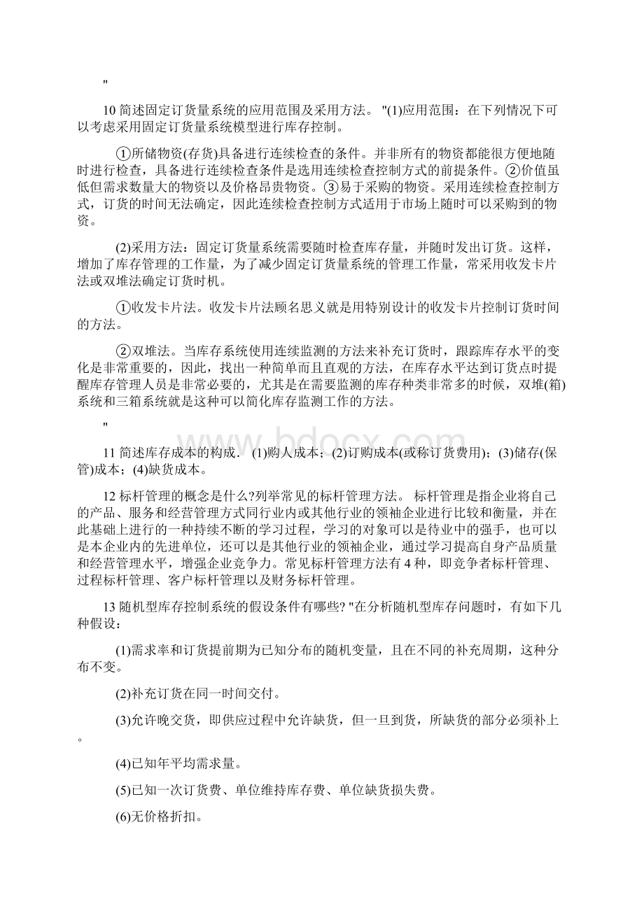 精品库存简答题Word文档下载推荐.docx_第3页