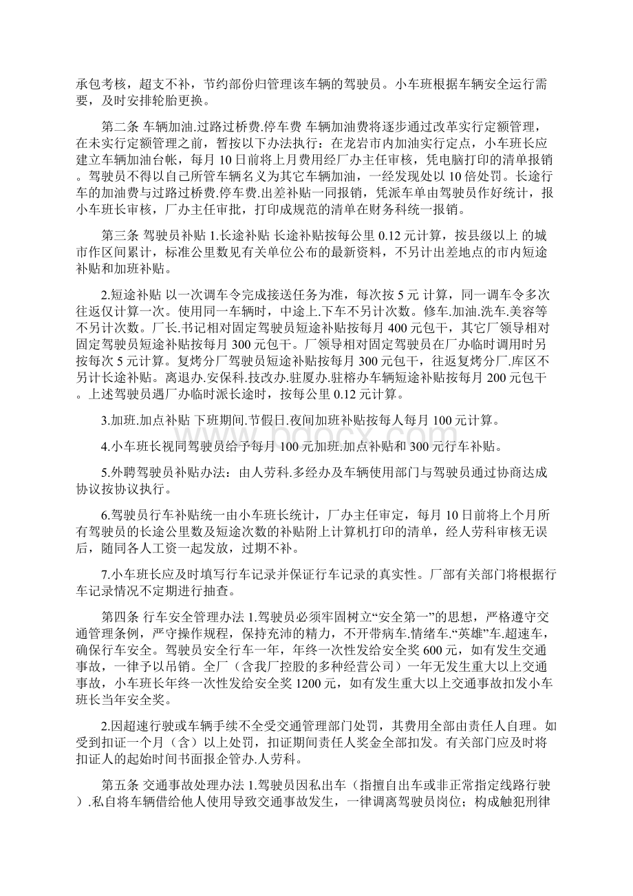 公用车辆管理制度Word格式文档下载.docx_第3页