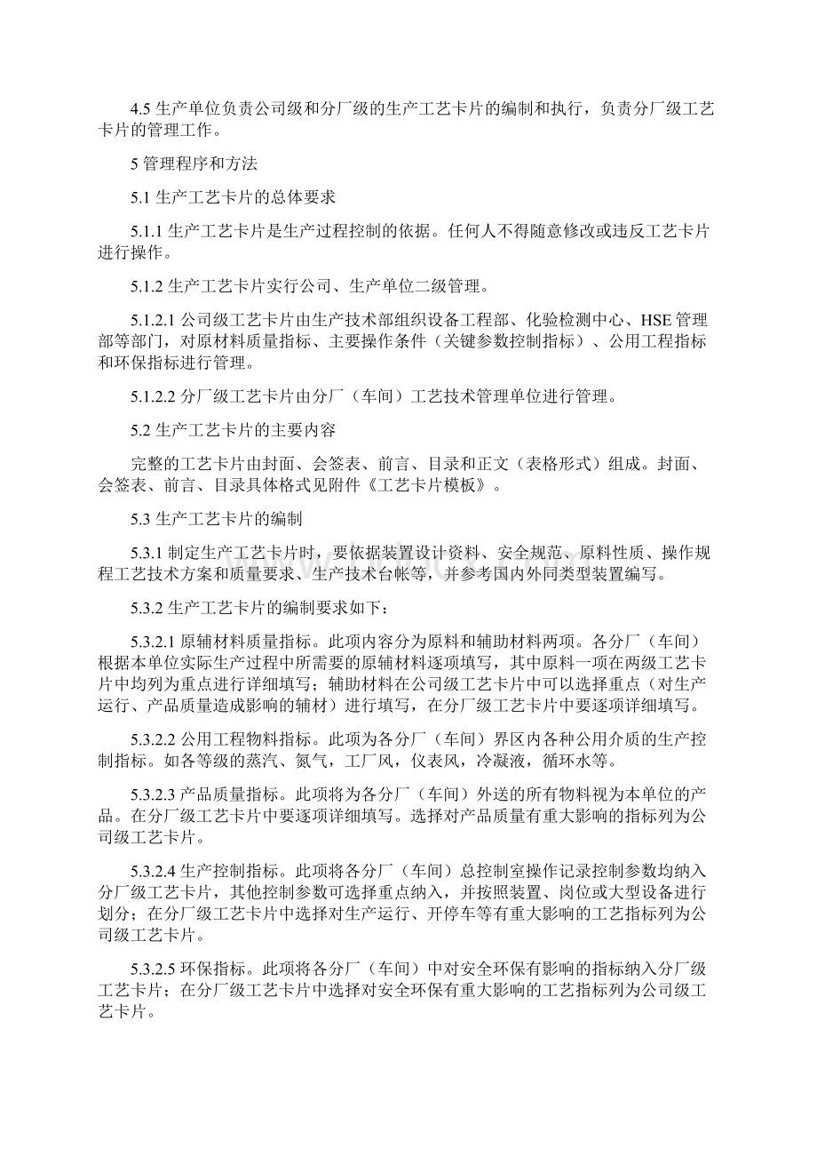 生产工艺卡片管理制度.docx_第2页