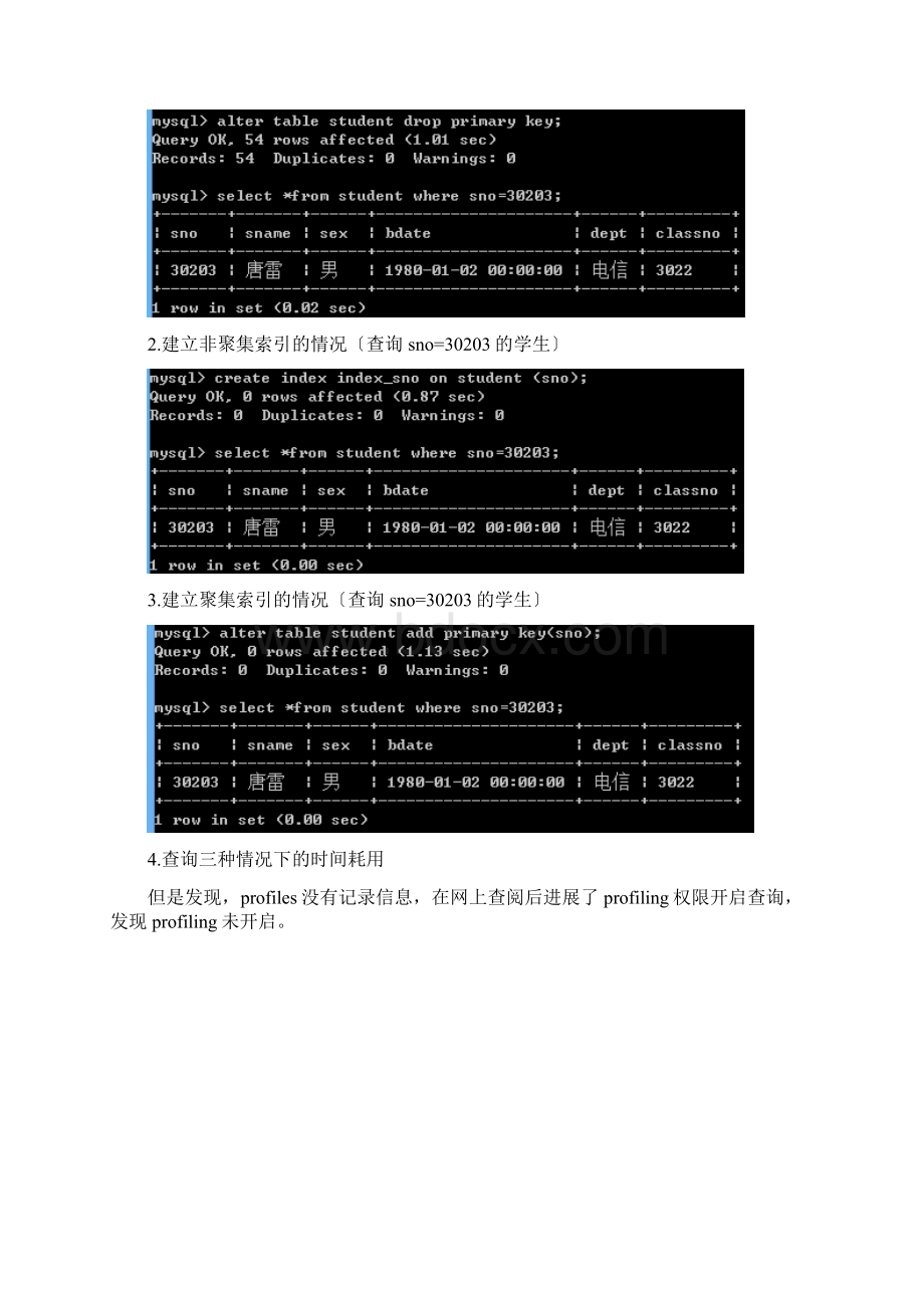 大数据查询分析报告实验.docx_第3页