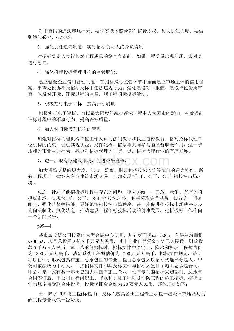 工程项目招投标与投标案例.docx_第2页