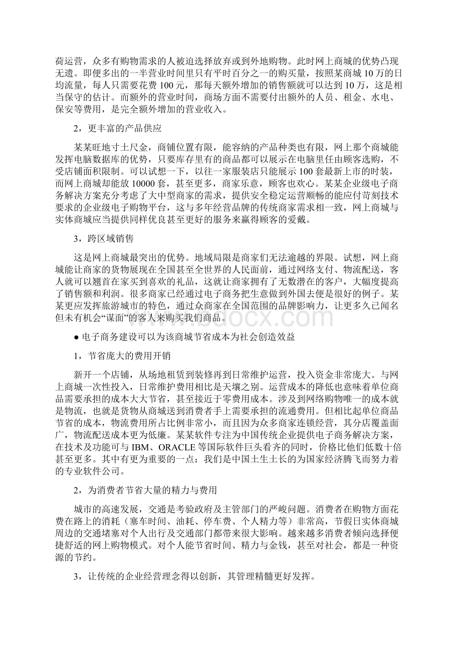 推荐精品企业级B2C电子商务解决方案Word格式.docx_第2页