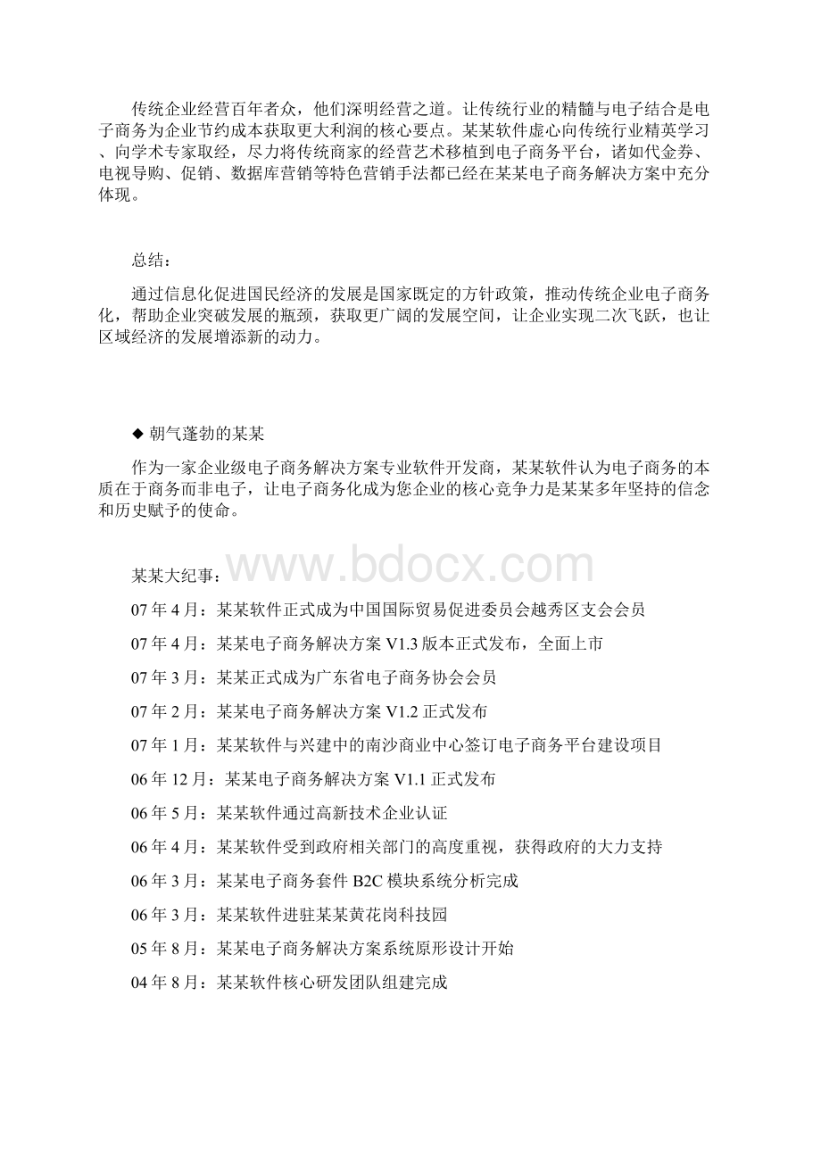 推荐精品企业级B2C电子商务解决方案Word格式.docx_第3页