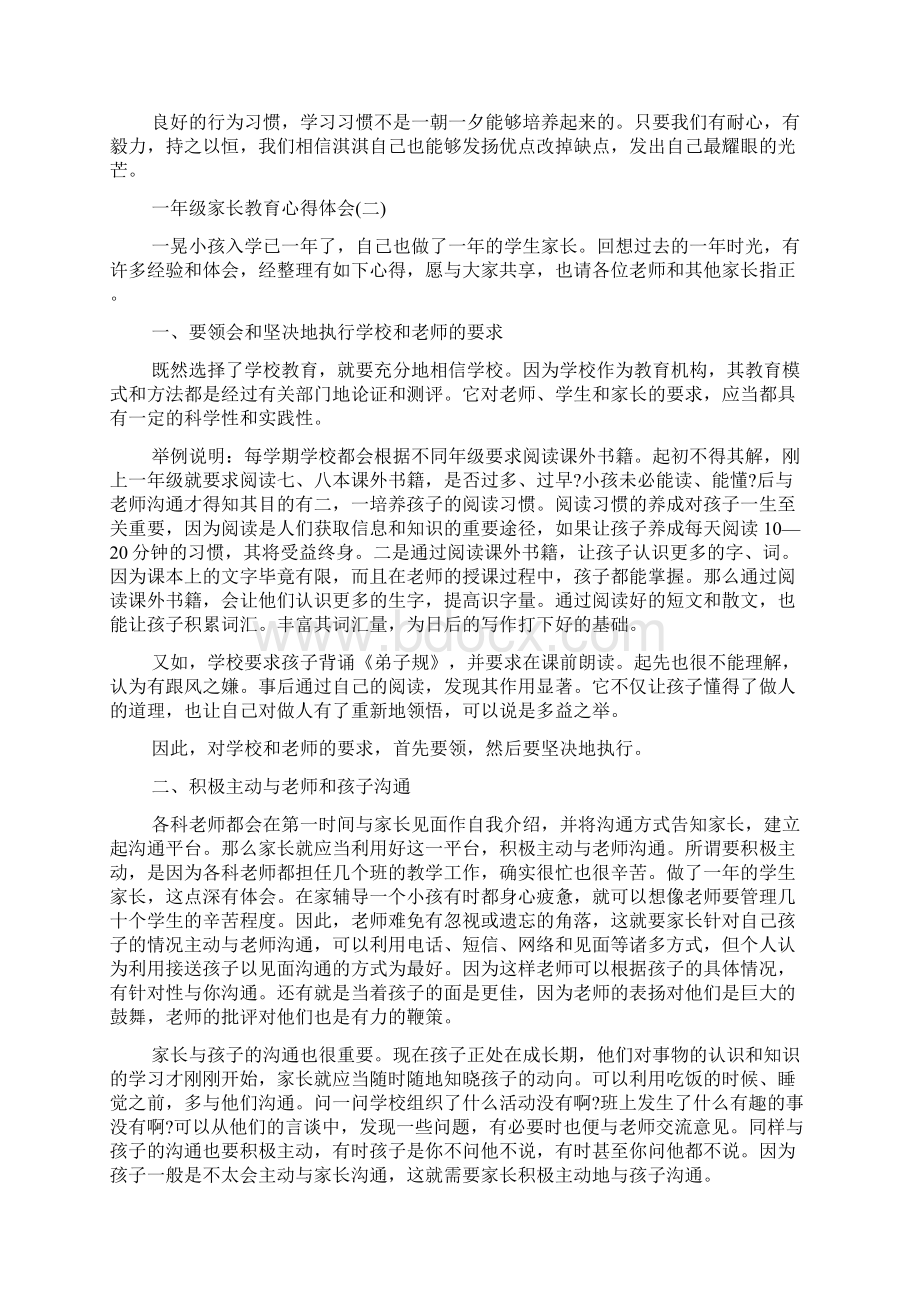 一年级家长教育心得体会范文.docx_第3页