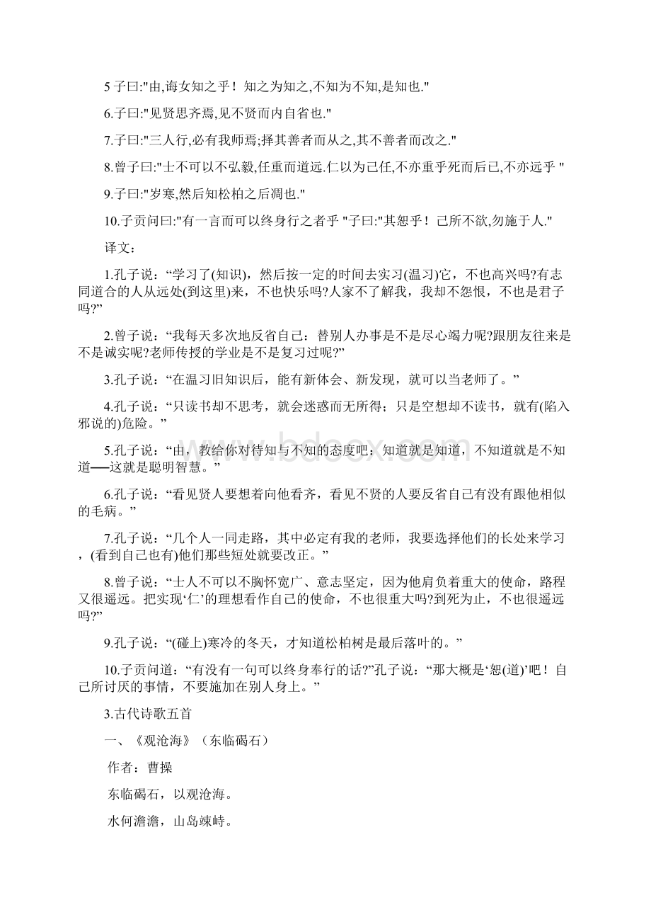 初中文言文翻译大全Word文档格式.docx_第2页