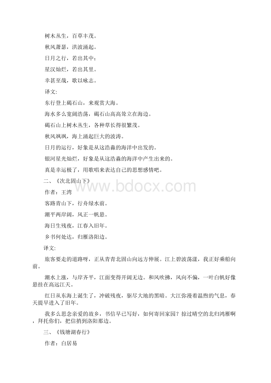 初中文言文翻译大全Word文档格式.docx_第3页