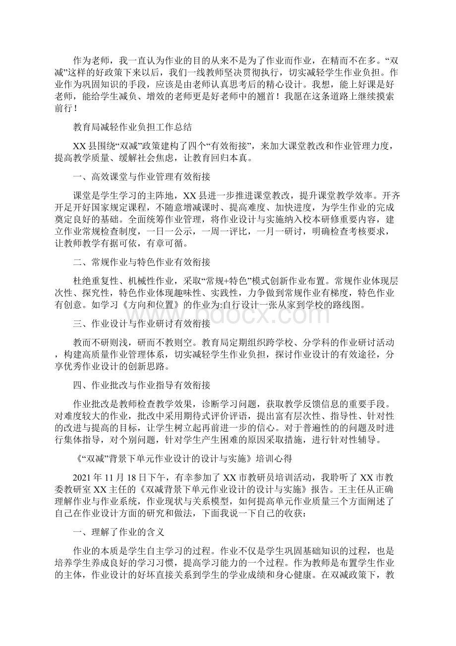 老师学习双减政策心得体会模板.docx_第2页